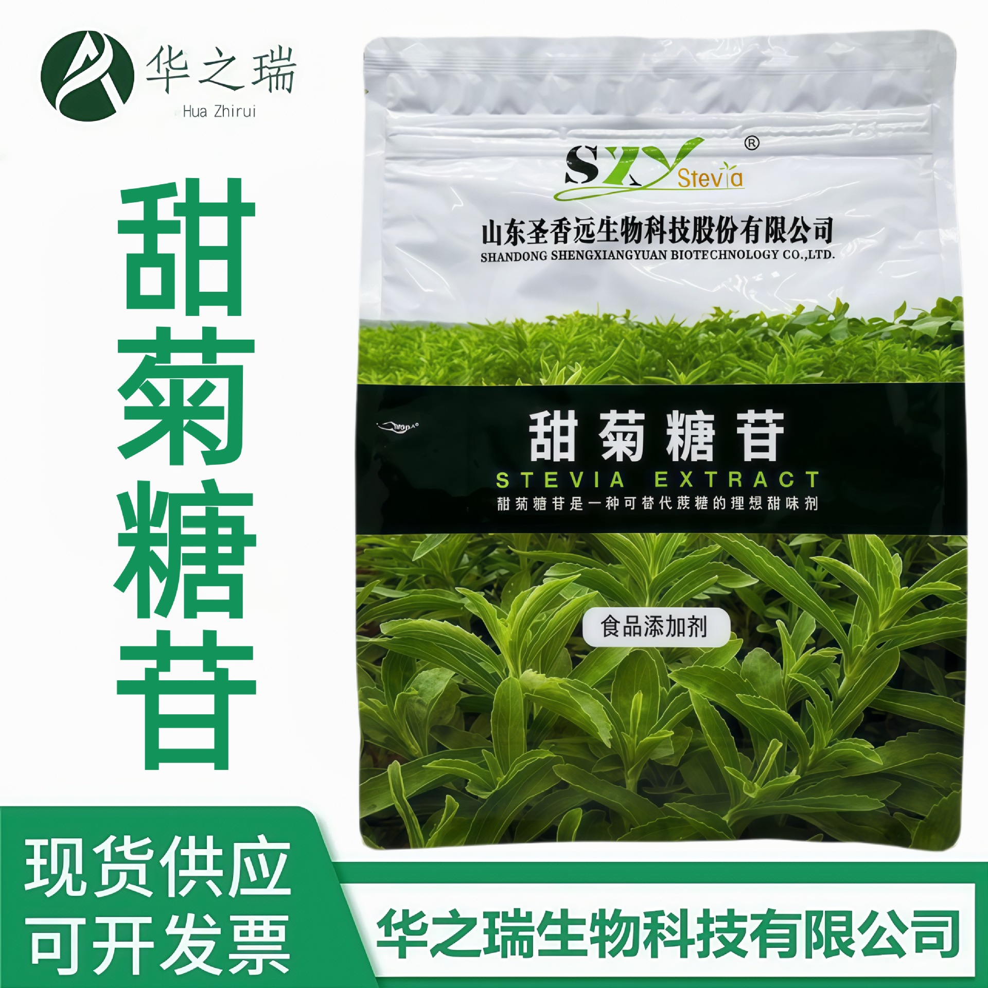 现货供应圣香远 甜菊糖苷 食品级甜菊糖苷 甜菊糖 甜味剂 1kg包邮