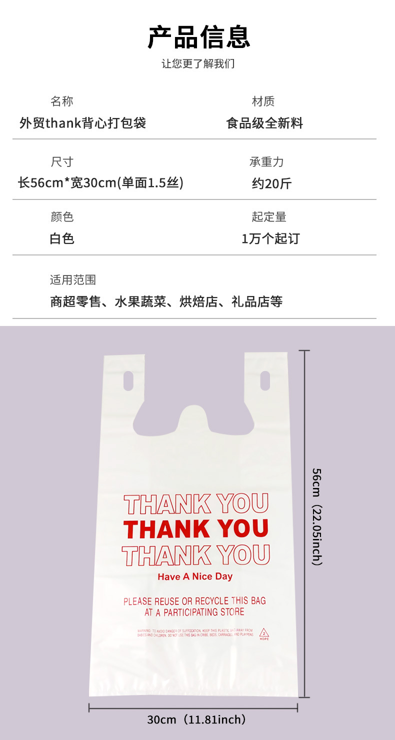 外贸thank背心袋_04.jpg
