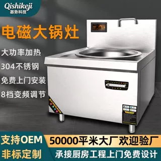 工厂定制商用电磁炉电灶台电炒炉电磁灶厨房设备大锅灶节能大功率
