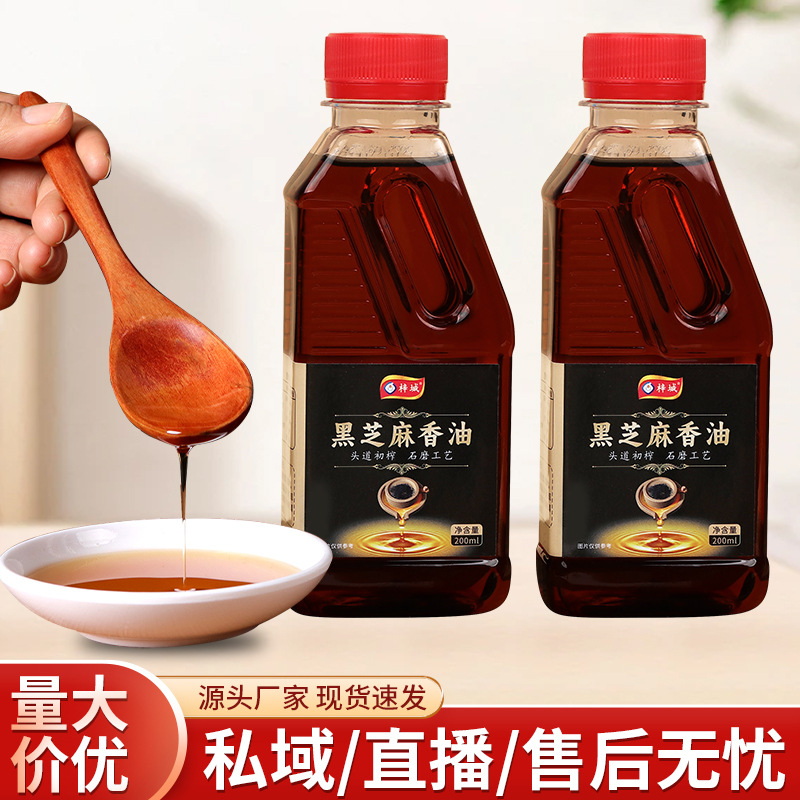 香油芝麻油纯正黑芝麻油小瓶装家用商用食用油火锅油碟芝麻香油
