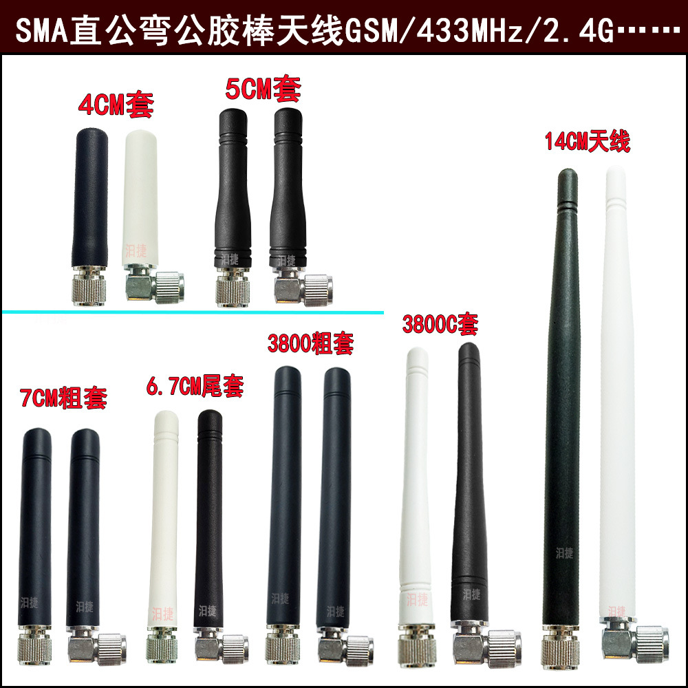 11CM SMA弯公头天线GSM/2.4G/433MHZ/315MHZ/470MHZ/3G/GPRS…