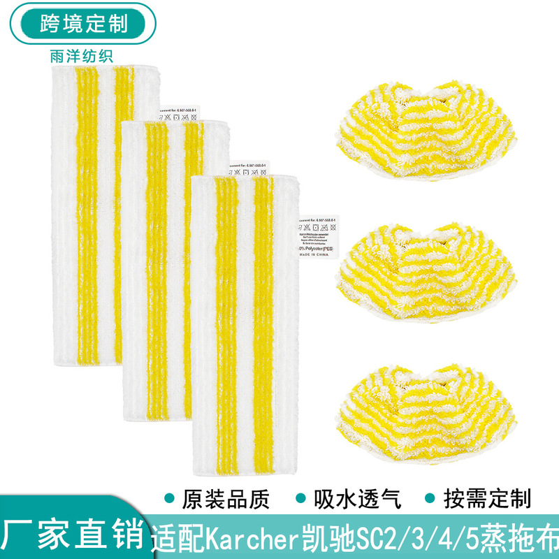 Suitable for Karcher Sc2 Sc3 Sc4 Sc5 Steam Mop Cleaning Rag Rag Cover Accessories