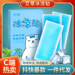 Cooling artifact Wormwood cool paste for students and children physical cooling military training summer outdoor barbecue heatstroke prevention ice paste