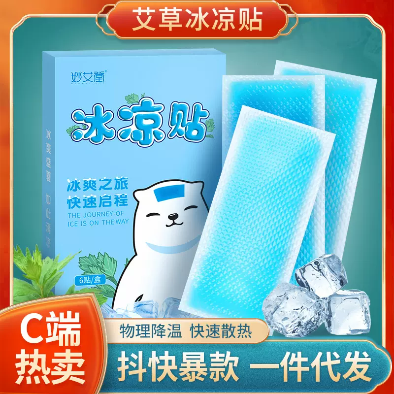 降温神器艾草清凉贴学生儿童物理降温军训夏季户外烧烤防暑冰凉贴