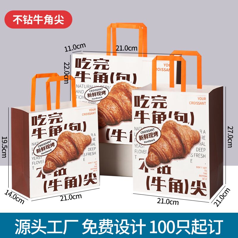 크로아상 먹기 - 21*11*22cm [사각형 스타일 - 10개