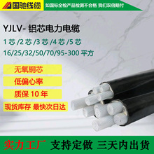 YJLV國標鋁線廠家16平方電線鋁纜鋁電纜鋁合金河北鋁芯電力工程