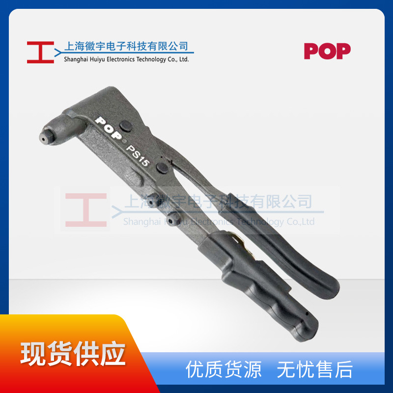 POP PS15 PS20手动铆钉枪系列 手动拉铆枪