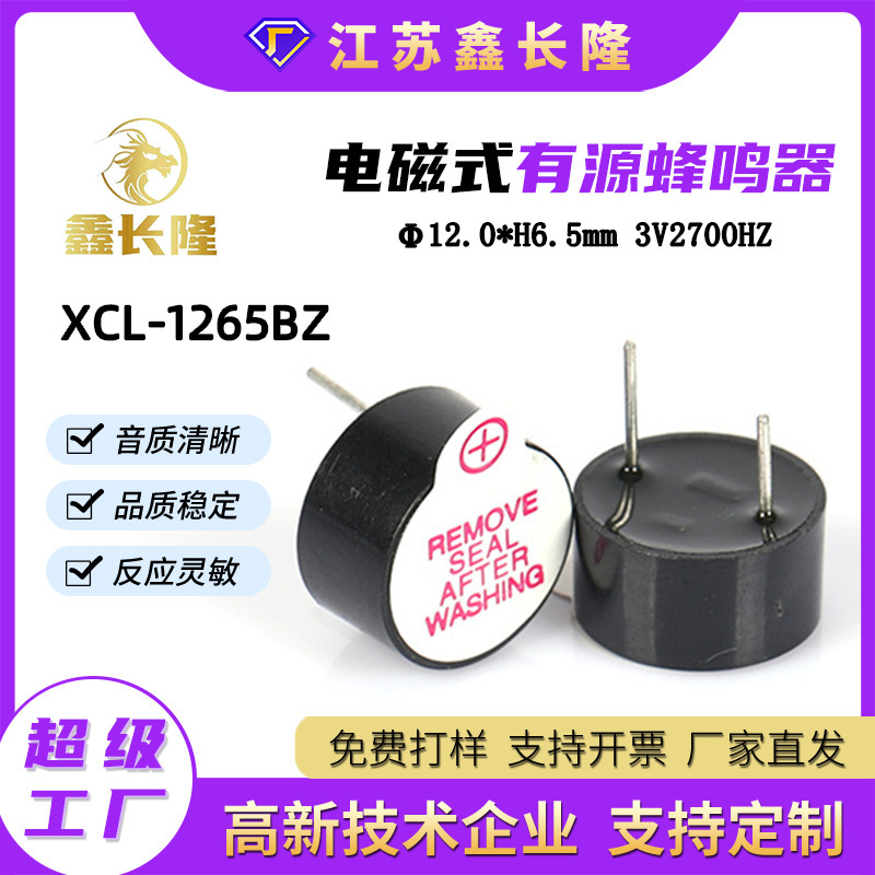 12065アクティブブザー電磁式ピン一体型3v直流12 * 6.5P7.6mm環境保護信号器|undefined