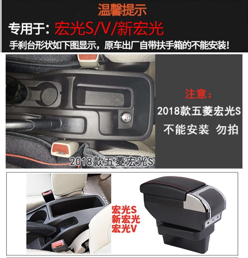 Suitable for Wuling Hongguang S armrest box, Hongguang S original factory-specific central armrest box, original 20 other 7 models modified