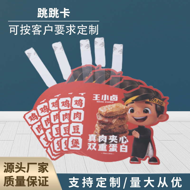 跳跳卡货架插卡爆炸贴卡通塑料跳跳卡超市宣传广告条自粘跳跳卡