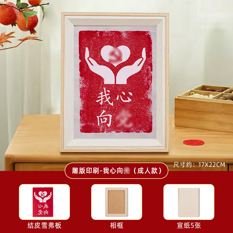 中秋節版画と転写材料手作り DIY プリント新年絵画装飾品親子活動チームビルディング伝統的な印刷技術|undefined