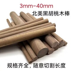 厂家直销批发黑胡桃木棒北美黑胡桃木条圆棍细木棒木质工艺品圆木