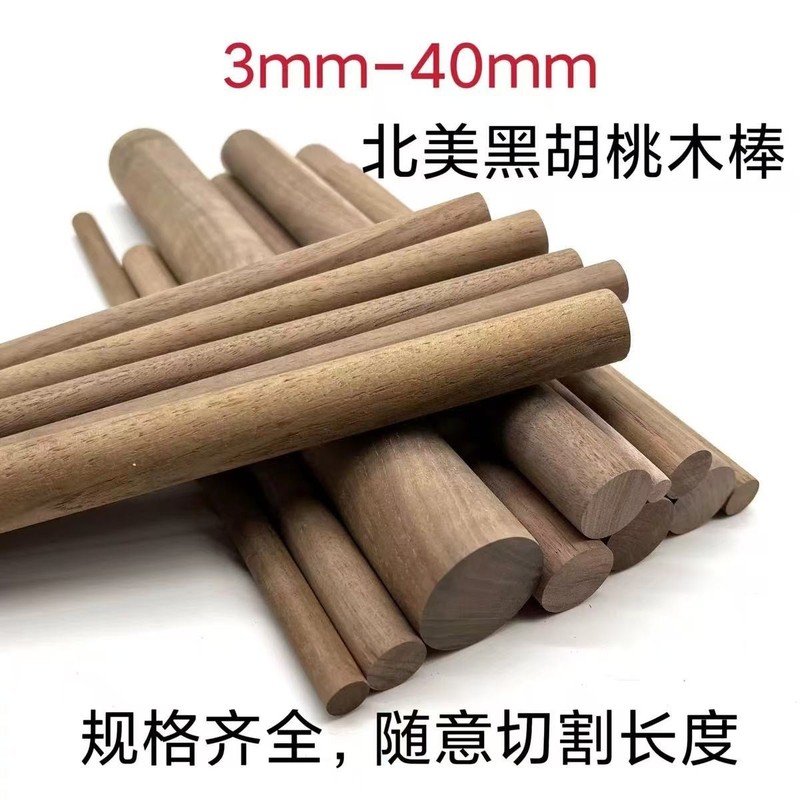 厂家直销批发黑胡桃木棒北美黑胡桃木条圆棍细木棒木质工艺品圆木|undefined