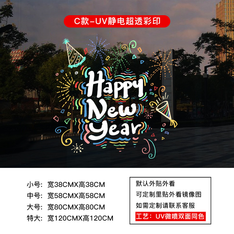 新年马年2026春节过年元旦贴纸窗花厨房玻璃门UV静电贴纸装饰布置|undefined