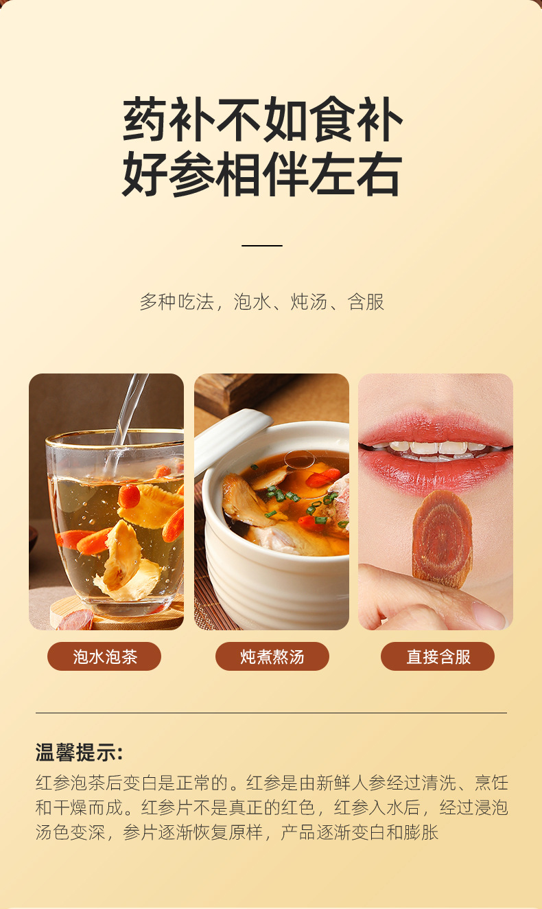 Red Ginseng Slices 250g Large 3.0-3.5cm Changbai Mountain Panax Ginseng for Soup and Wine specifications