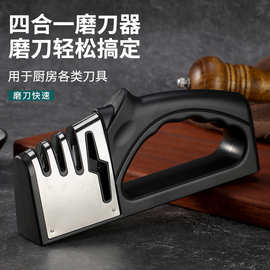 四合一快速磨刀器厨房多功能四段磨刀器菜刀剪刀不锈钢家用磨刀石