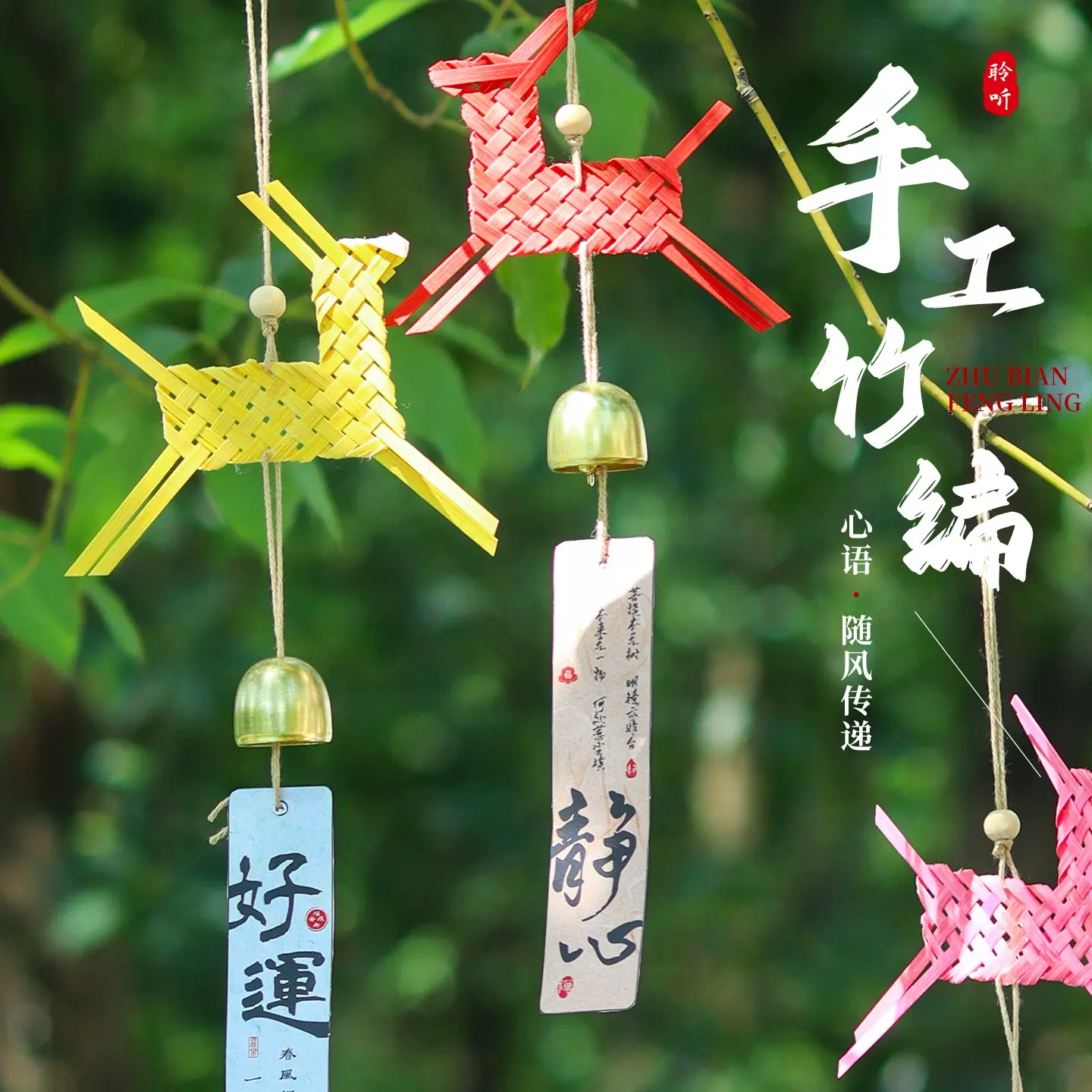 手工编织竹编小马书签铃铛diy材料包研学体验竹编风铃装饰小挂件