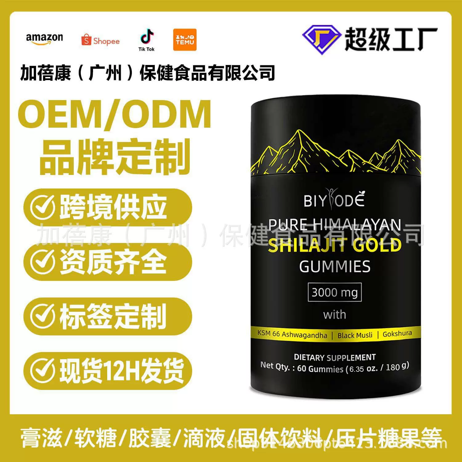跨境喜来芝软糖热销Shilajit Gummies现货外贸亚马逊富里酸60粒