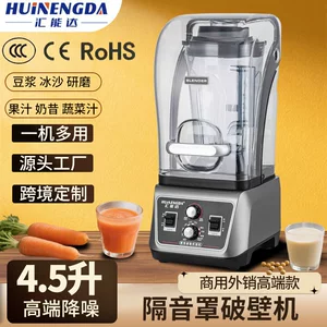 隔音罩多功能低音破壁料理沙冰机商用榨汁碎冰欧美规 blender跨境