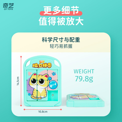 Qiyi Children's Version Magnetic Puzzle Exercises Children's Logical Thinking and Improves Hand Speed ​​Educational Toys Wholesale Direct Sales