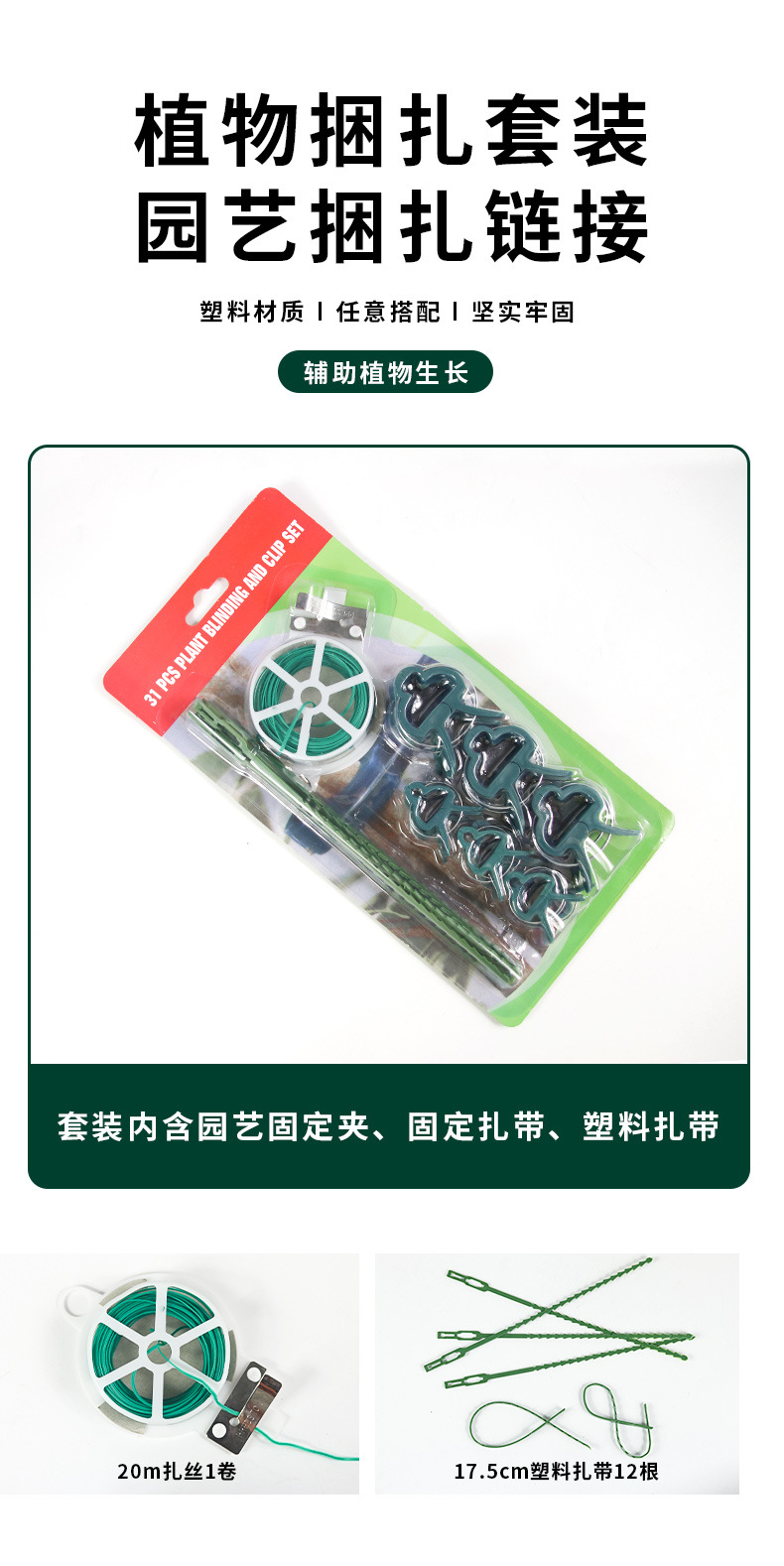 植物扎带套装_01