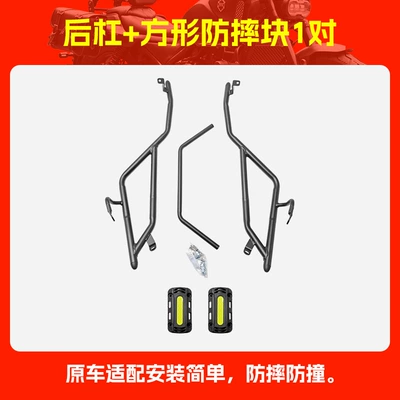 and Rear Full Surround Protective — Motorcycle bumper - rear-bumper-1-square-anti-fall-block