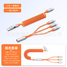 现货批发Type-C240W 弹簧六合一PD EMARK快充数据线适用于iphone