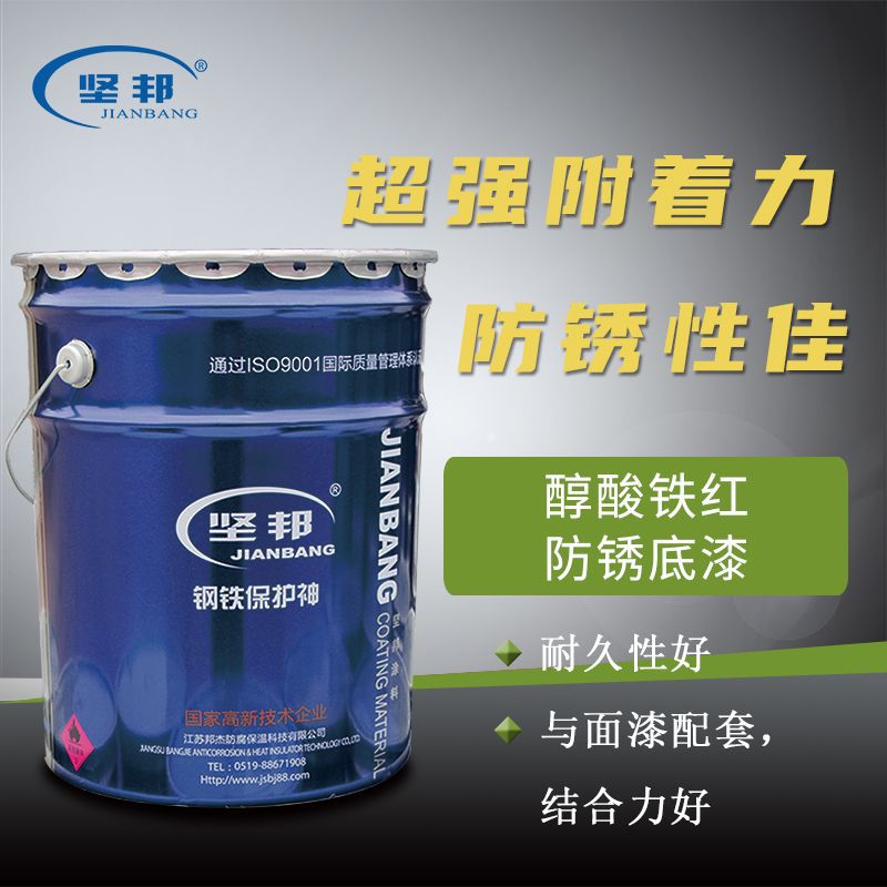 【源头厂家】 醇酸铁红防锈底漆 工业防锈漆 船舶打底漆 坚邦涂料