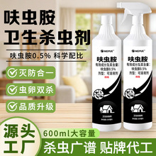 呋虫胺家用室内卫生通用杀虫剂杀蟑螂飞虫除害虫蚂蚁驱虫送喷头