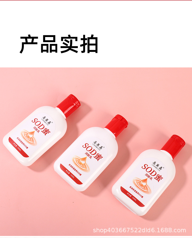 sod润肤乳_11.jpg