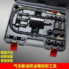 空気圧ディーゼル燃料噴射ノズル取り外しラマ工具セット快速噴射器車取り外しノズル修理工具