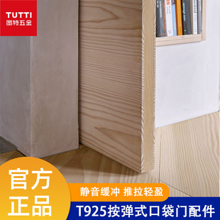 Tutu T925 Push-Button Pocket Door Accessories Silent Buffer Adjustable Push-Pull Wooden Door Anti-Collision Metal Buffer