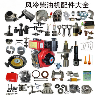 風冷柴油機配件大全178F186F微耕機發電機 噴油泵 拉盤空濾器油嘴