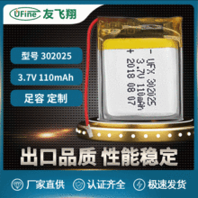 UFX302025可充电聚合物锂电池 3.7v  110mAh 头戴耳机电池