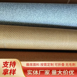 藤席;冰丝席;藤编
