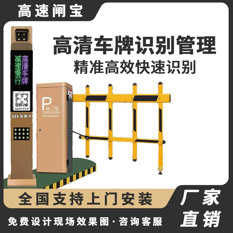 울타리 및 배리어 게이트 DC 브러시리스 주차장 지능형 번호판 인식 시스템 커뮤니티 자동 요금 징수 직선 막대