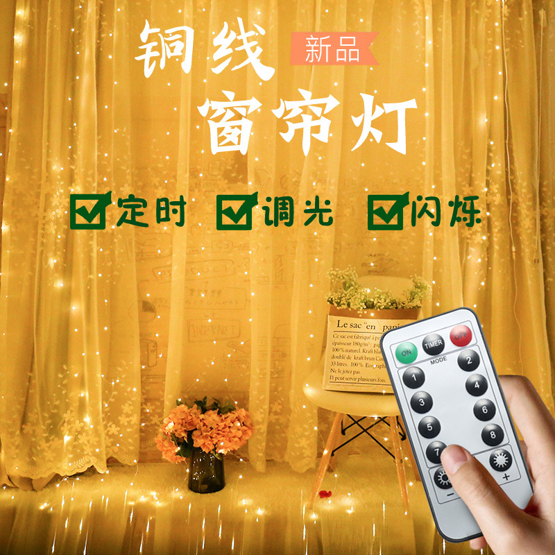 跨境爆款LED遥控铜线窗帘灯USB八功能节日氛围灯串工厂现货直销