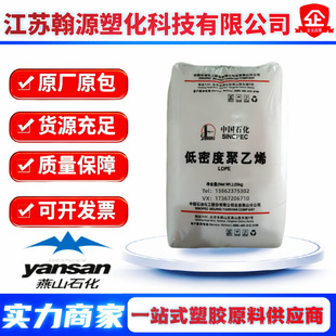 LDPE Yanshan Petrochemical LD100AC Extrusion Grade LD608 Flexible Packaging Shrink Film Food Contact Grade PE Raw Material
