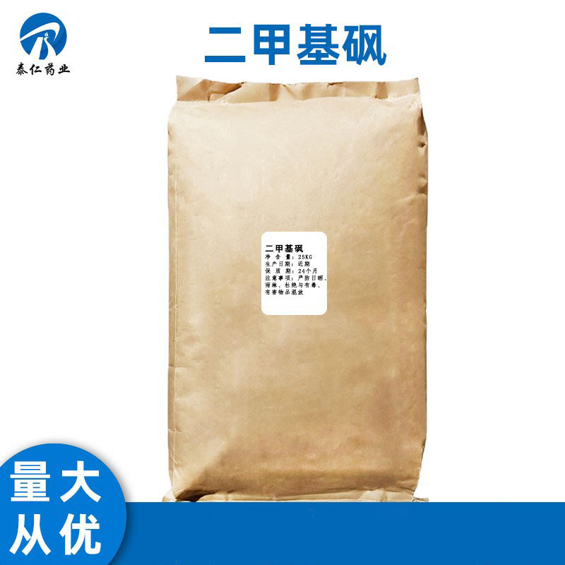 二甲基砜 MSM食品级二甲基砜60-80目 量大从优