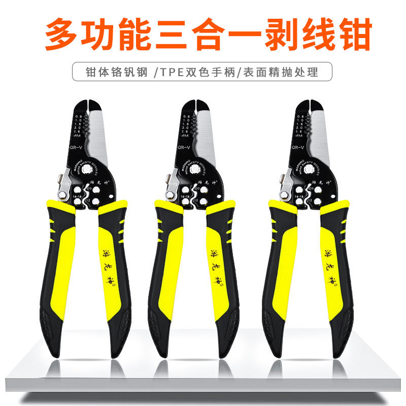 剥线钳 多功能剪线钳电工压线钳剪刀电工扒皮钳子三合一拨线钳