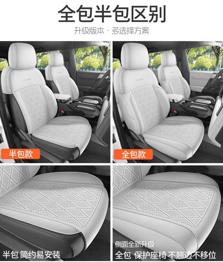 2025 Chery Fengyun X3/X3L/X3Plus saddle seat covers, designed specifically for the car, are suitable for all seasons