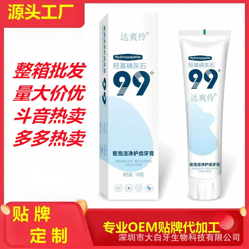 羟基磷灰石牙膏斗音快手视频号网红牙膏薄荷密泡护齿去牙渍牙膏