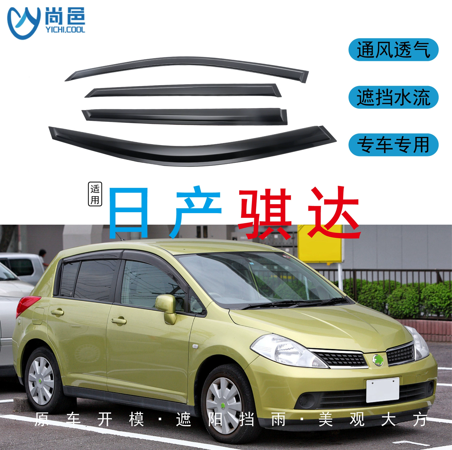 Трансграничное применение Nissan Tiida модификация окон