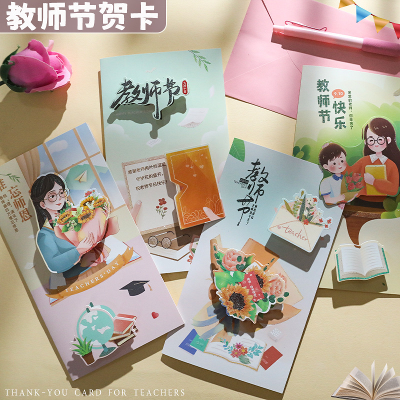 教师节贺卡创意花束唯美卡片留言卡幼儿园学生送老师小礼物明信片|undefined