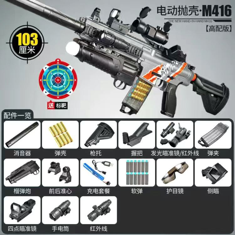 M416 gray high -match (10 bullet shell+20 soft bombs)