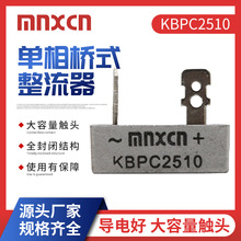 生产销售mnxcn铭新桥式整流器KBPC2510整流桥 28*28 25A整流器