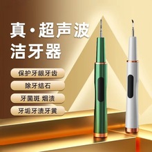 【新款现货】真超声波洗牙器电动洁牙器牙结石去除器去牙垢美牙仪