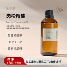 植物提取岗松精油 扫把枝油岗松油 香薰扩香单方精油日化原料批发