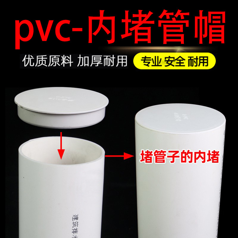pvc排水管管内堵 闷头管内插保护盖 下水管堵盖堵帽50 75 110 160