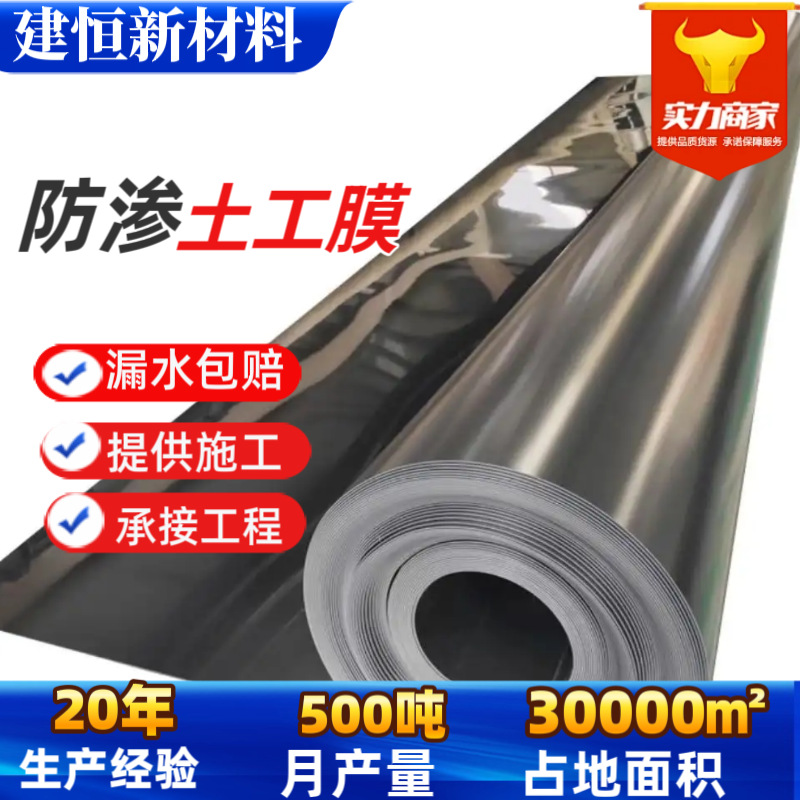 1mm土工膜调节池沉淀池防渗膜溶解池化工废水池抗老化土工膜